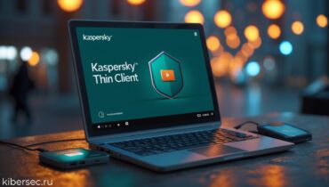 Kaspersky Thin Client с поддержкой видео и USB-устройствами